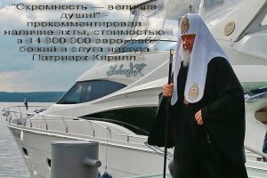 ....чем докажите, что родноверие продукт зап.пропаганды? Если нет то ст. 128 УК РФ - Ваша

- проект "родноверие" в том виде, который преподносится дельцами - бизнес и не более, но, до еврейского проекта ®Христианство" ему далеко по масштабам и объёмам получаемой прибыли. "Родноверы" поскачут на луга и все довольны. У христиан бизнес солидный, в дорогущих автомобилях, яхтах, в золоте по самое не балуй....;)