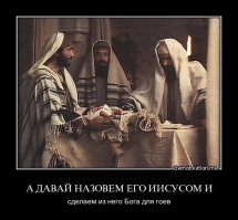 ...РОДную веру забыли "правоверные". Христианство никакого отношения к ПравоСлавию не имеет. Да и "православными" христиане стали лишь после Никоновской реформы.
- вопрос к "написателю" о "выдуманных" Славянских Богов. 
- ...а, кто выдумал еврейских богов о всем их окружением, причём исключительно еврейскими именами.