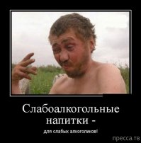 Не сочтите за моралиста (алкоголь проблемой не является, сам употребляю), но какое разнообразие медицинских советов! Только пунктом №1 я бы поставил: «Начните употребление алкоголя в возрасте 18+». Много мимо чего Вас это пронесет. Бог миловал, первая серьезная гулянка – последний день в колхозе на картошке (ха-ха-ха, кто помнит) (в техникуме, мне 18). Друзья заряжались с 15 (я в компанию позже пришел). К 25 годам, после каждой гульбы: «Аааааааа, мыыыыы умиииирааааееееем...  А ты нет, что ли?». Я – нет.
Еще было популярно вечером, на лавочке раскинуть пачку сигареток (тут я опять пролетел, да, в детстве бычки собирали, газету курили – но не прижилось) и завести: «Сережа, а ведь это ты идарас, тогда сигареты-то на чердак притащил! Это из-за тебя у меня, сейчас, по утрам легкие об гланды колотятся! Ведь если бы не ты, то я бы, <span style='color:gray'>[мат]</span> бы, тогда бы, я… я… ух, я бы! И в качалку…».
Можете минусить - я равнодушен к этому.
Ну и в довершение пару ха-ха.