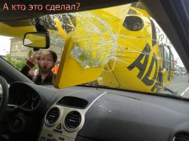 Представляю удивление вернувшегося хозяина авто