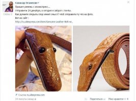 Открой, вот змея удивится