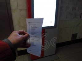 Там наверно Туалетов НЕТ, но пригодятся бумажки из Автомата (размер подходящий) и ближайшие кусты на пустыре !