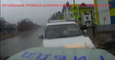 Когда приехал по адресу