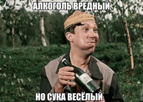 Пятничный алкотреш