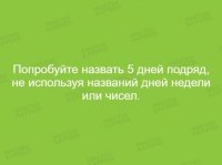 позавчера вчера сегодня завтра послезавтра