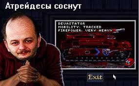 Девастатор из "Дюна-2"...