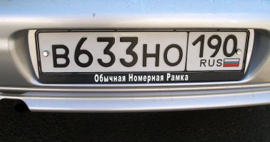 Необычные номерные рамки