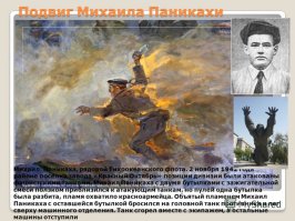 Михаил Паникаха