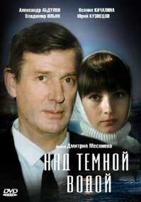 очень люблю "Над тёмной водой" Месхиева". прекрасные актеры, музыка Курёхина.