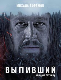 Наша версия фильма Выживший =)