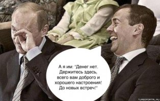 «Денег нет, но вы здесь держитесь» как соцсети отреагировали на слова Медведева