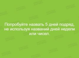 Рабочая неделя. Ну или рабочие дни.