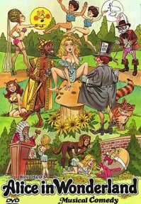 Такая разная Алиса