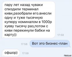 Новый бизнес план. Зачем заморачиваться и тырить терминал? Можно просто взять в аренду и самому это дело провернуть))). Главное, вовремя смыться!