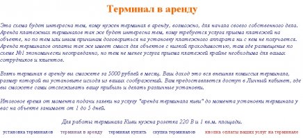 Новый бизнес план. Зачем заморачиваться и тырить терминал? Можно просто взять в аренду и самому это дело провернуть))). Главное, вовремя смыться!