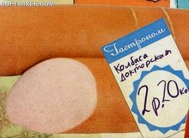 Советская торговля в лицах