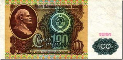 А вот на эти 100 рублей, купить что то стоящее было уже проблематично. Ибо это "павловская" сотня 1991 г. Она уже не стоила и десятой доли...