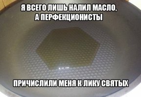 Идеально