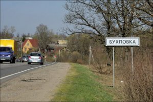 Бухловка,калужская область