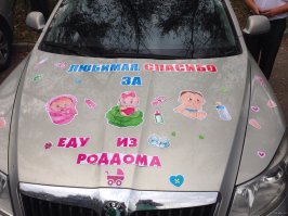 Видимо жена в роддоме поваром работает
