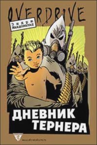 21 век "глазами" писателей-фантастов прошлого