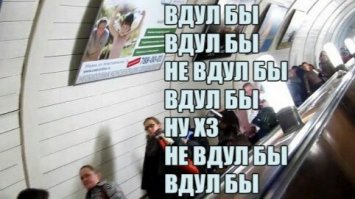 жизненно. 
но меня так достает смотеть на людей едущих навстречу...
за что не люблю метро, так за то, что очень редко встречаются позитивные и улыбчивые люди. на улице народ как-то по-веселее.