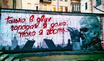 В Москве восстановили граффити Константина Кинчева и группы «Алиса»