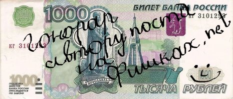 Деньги умеют говорить: а вы получали такие послания на купюрах?