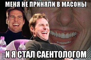 15 звездных последователей сайентологии, от которых вы этого не ожидали 