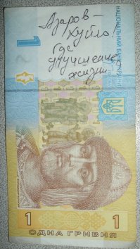 2013 год. Уверен, автор надписи и не предполагал, какие "улучшения жизни" его ждут.