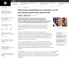 Апрель 2016 - Пентагону потребовалось закупить до 18 российских ракетных двигателей. 



Русский учи, троль е*у*ий!