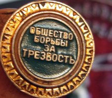 Значки СССР