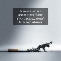 Курить вредно