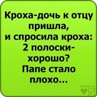 Крошка сын пришел к отцу, и спросила кроха: Папа, в попу хорошо? - Да сынок, не плохо!