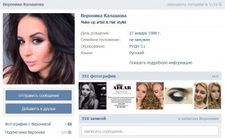 Автор, поправь текст, Вероника не калаЧЕва, а КалаШОва.
