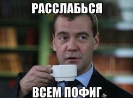 Хотя я уверена, что след. ответ на мой коммент будет-аля: