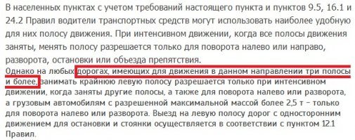 Пункт 9.4 - правила использования крайней левой полосы (на всякий случай).
P.S. Дизлайк не от меня
