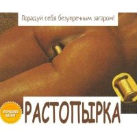 А где "растопырка"???