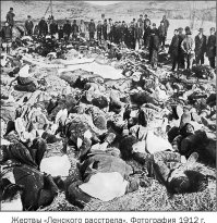 Это событие по нелепости и жестокости сопоставимо с Ленским расстрелом!