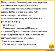 Любопытные факты о полетах на самолете