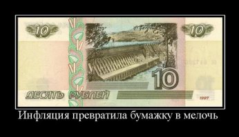 В Россиянии