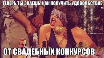 Какое нахрен удовольствие???!!!Там по конкурсу ОТКУСИТЬ кусок яблока надо же!
