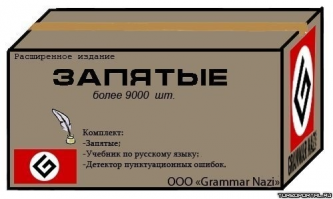 Авторам картинок: "Положите, с@ки, запятые обратно в коробочку!!! ЕГЭ, блин...