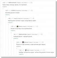 На тему расизма:
