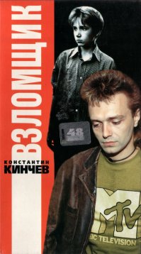 А ещё малоизвестный фильм "Взломщик"...