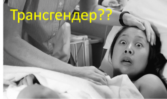 Шокированное лицо матери, которая узнала, что родила мальчика вместо девочки  