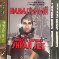 дровосека Ольёшку @navalny с днём рождения!  Желаю скорейшей посадки и персональной делянки на 10 лет!