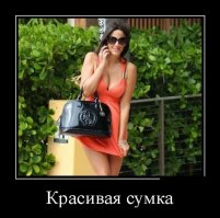 я что то даже слово сумка не правильно прочитал..