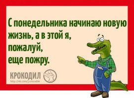 Крокодил 