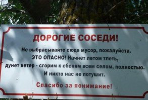 На страже чистоты и порядка или действенный метод